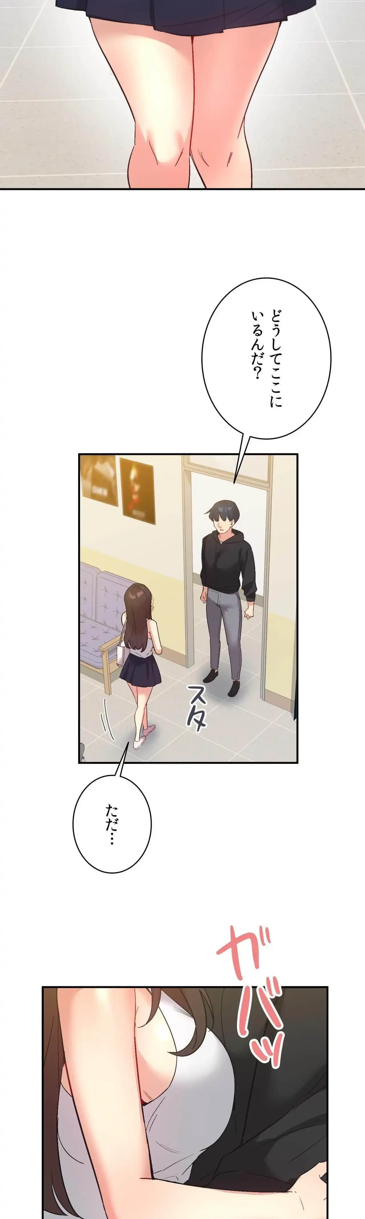 最強恋愛アプリ～あの子をイかせる方法は!?～ 第78話 - 14