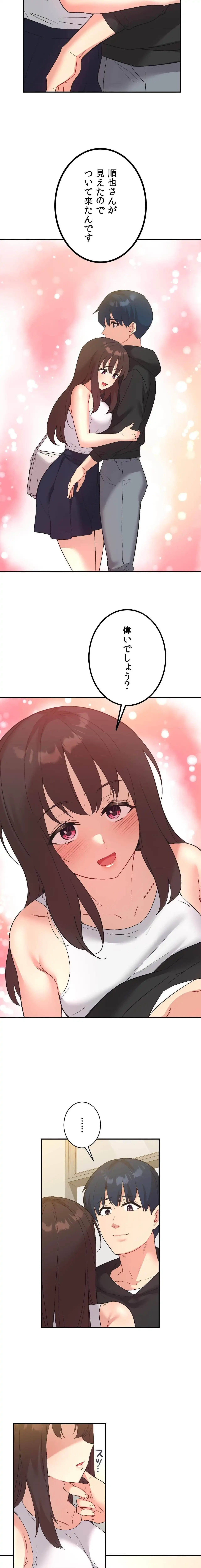 最強恋愛アプリ～あの子をイかせる方法は!?～ 第78話 - 15