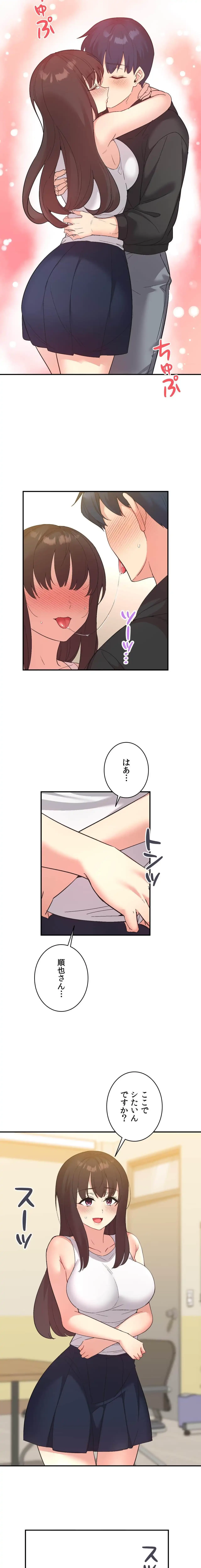 最強恋愛アプリ～あの子をイかせる方法は!?～ 第78話 - 17