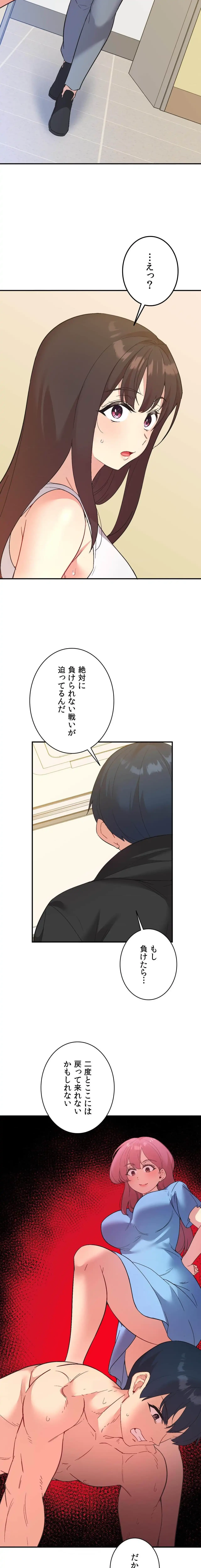 最強恋愛アプリ～あの子をイかせる方法は!?～ 第78話 - 19