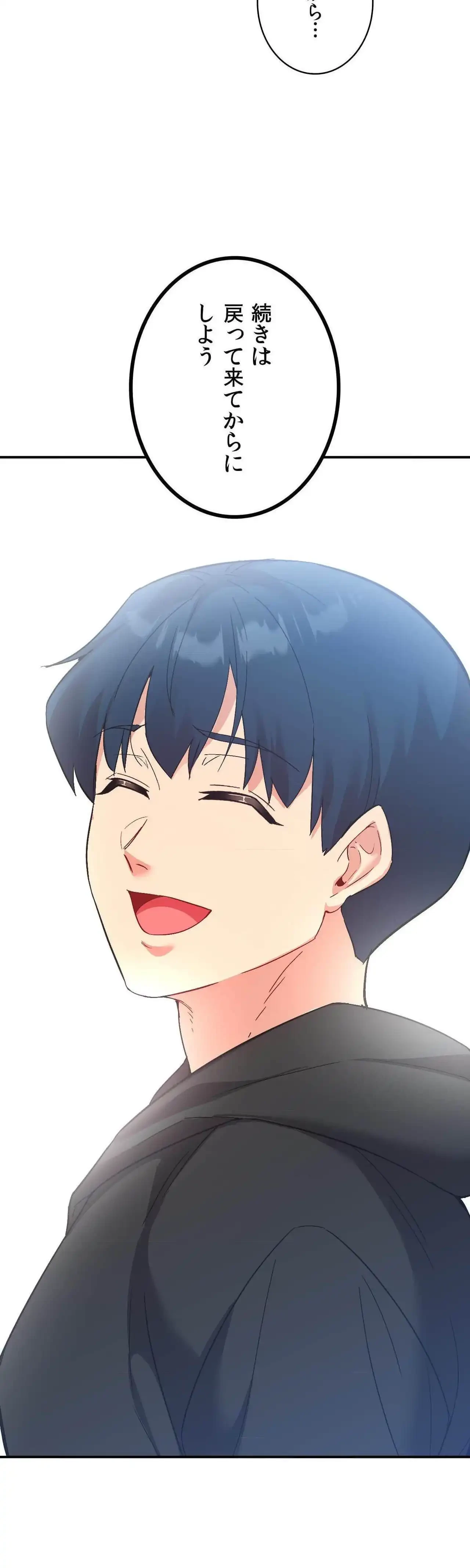 最強恋愛アプリ～あの子をイかせる方法は!?～ 第78話 - 20