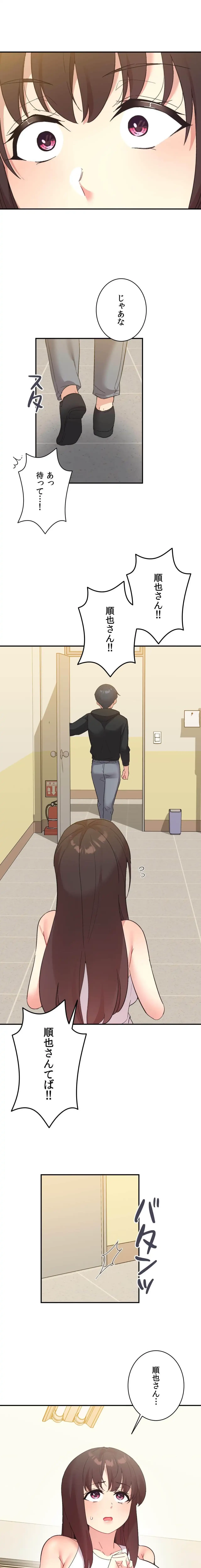 最強恋愛アプリ～あの子をイかせる方法は!?～ 第78話 - 21