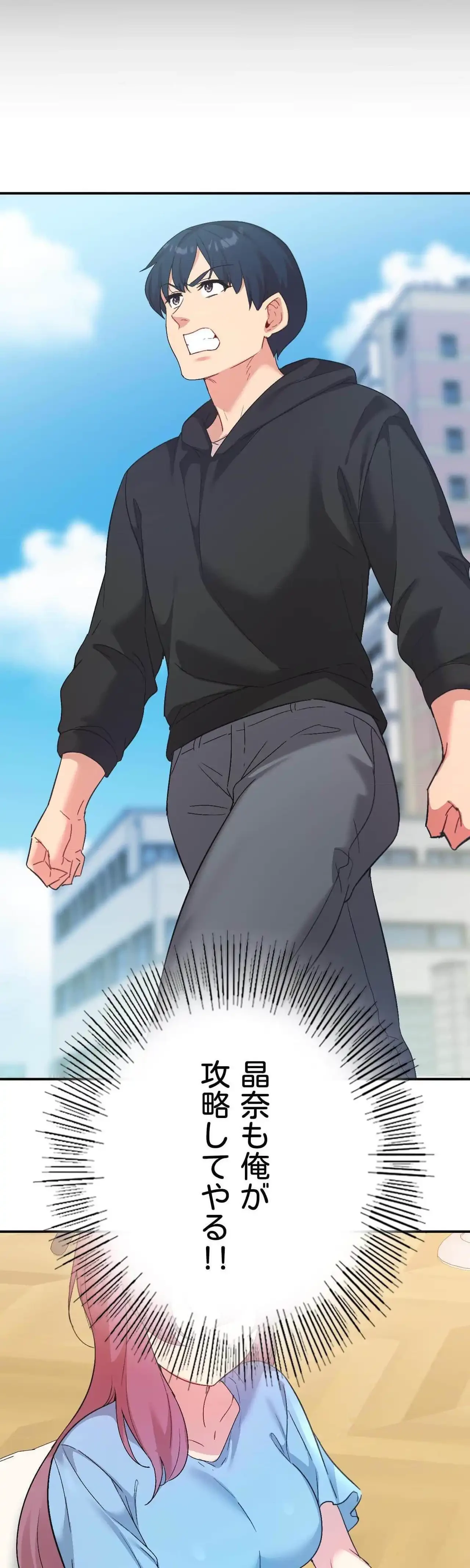 最強恋愛アプリ～あの子をイかせる方法は!?～ 第78話 - 24