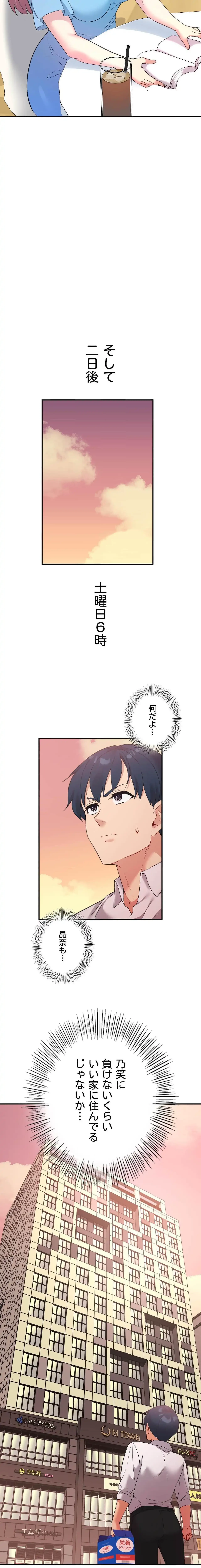 最強恋愛アプリ～あの子をイかせる方法は!?～ 第78話 - 25