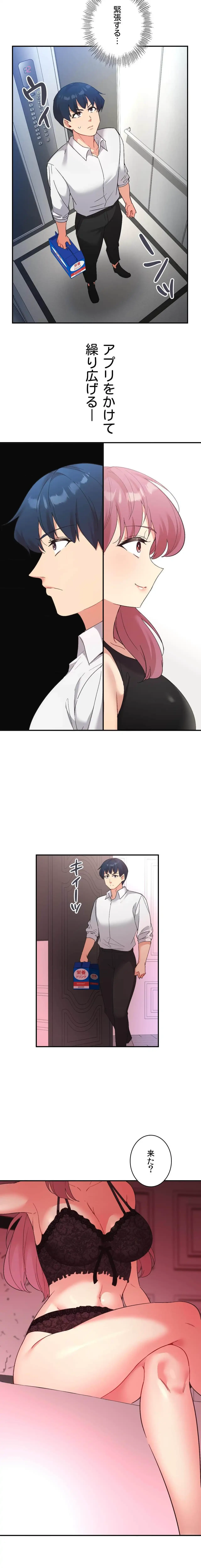 最強恋愛アプリ～あの子をイかせる方法は!?～ 第78話 - 27