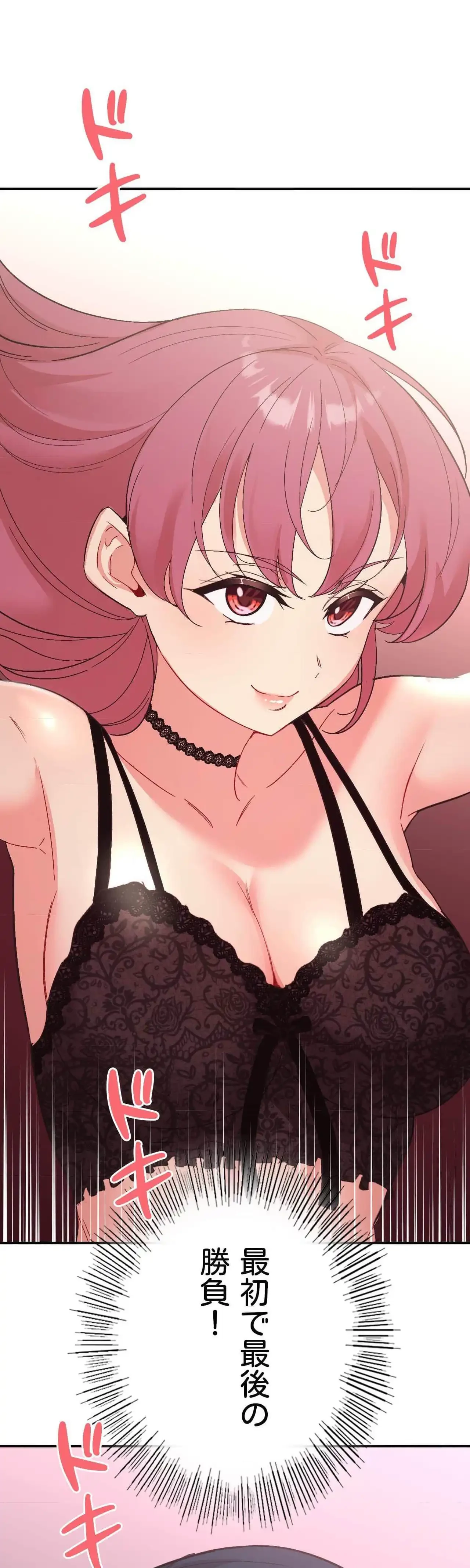 最強恋愛アプリ～あの子をイかせる方法は!?～ 第78話 - 28