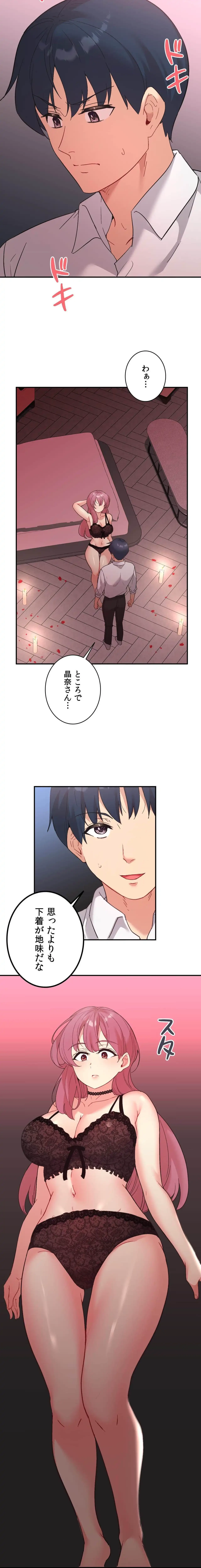 最強恋愛アプリ～あの子をイかせる方法は!?～ 第78話 - 29