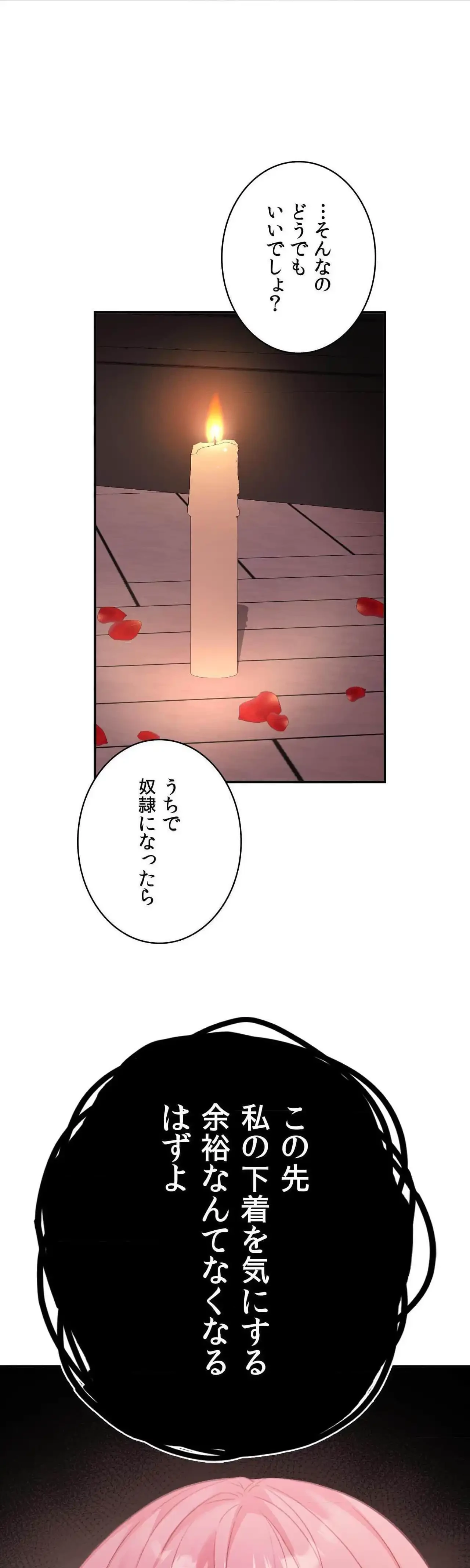 最強恋愛アプリ～あの子をイかせる方法は!?～ 第78話 - 30