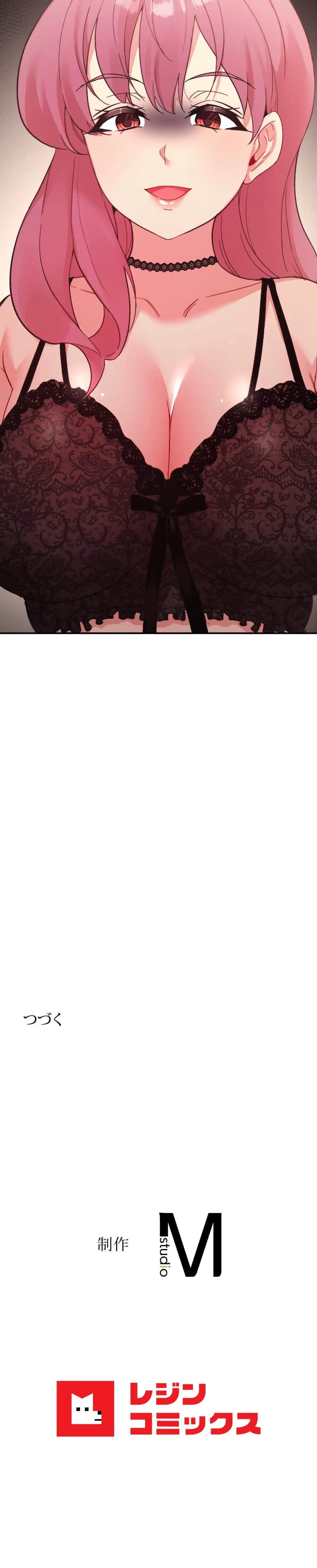 最強恋愛アプリ～あの子をイかせる方法は!?～ 第78話 - 31