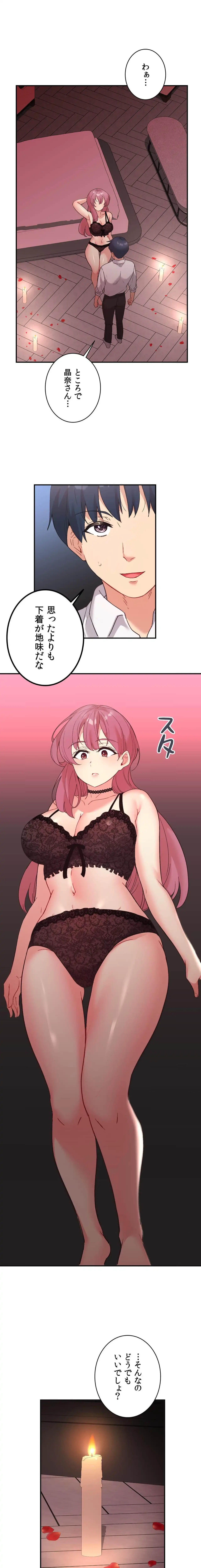 最強恋愛アプリ～あの子をイかせる方法は!?～ 第79話 - 1