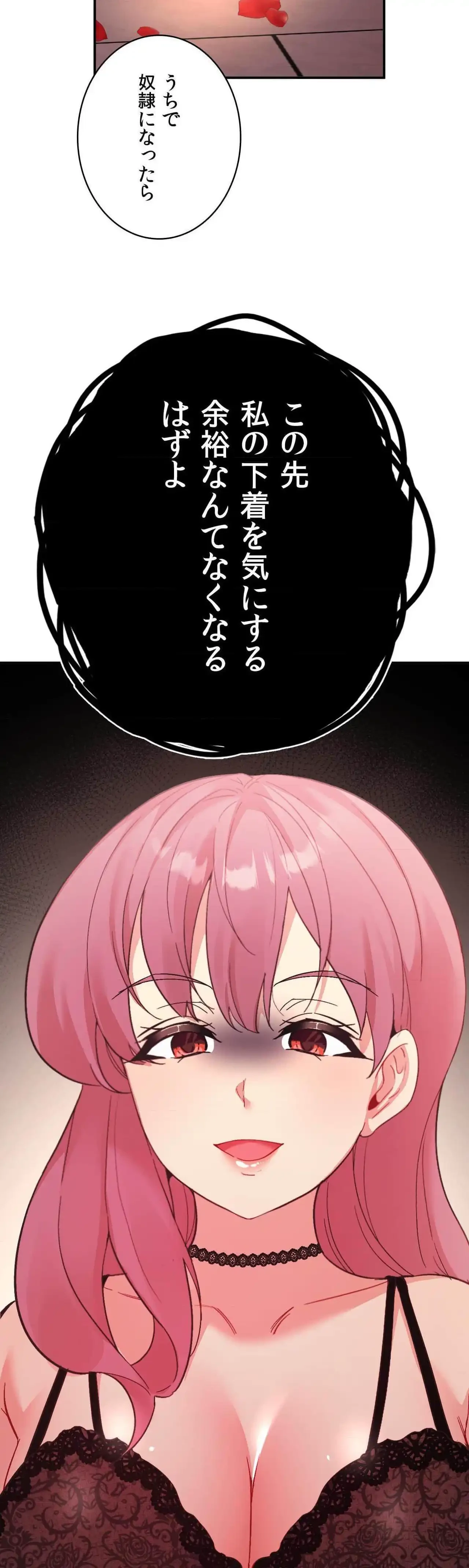 最強恋愛アプリ～あの子をイかせる方法は!?～ 第79話 - 2