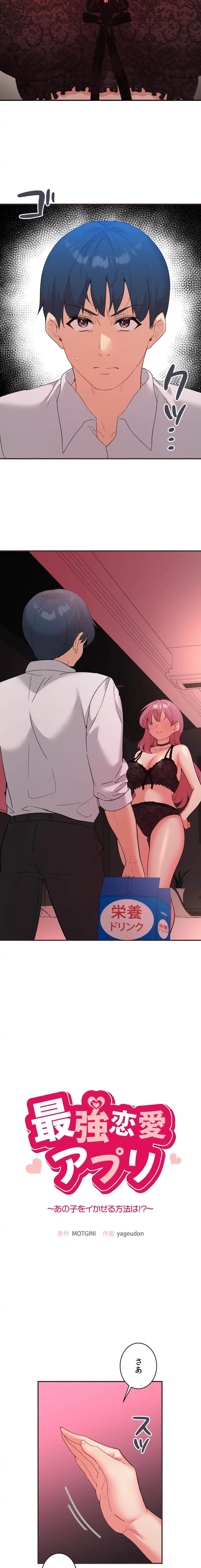 最強恋愛アプリ～あの子をイかせる方法は!?～ 第79話 - 3