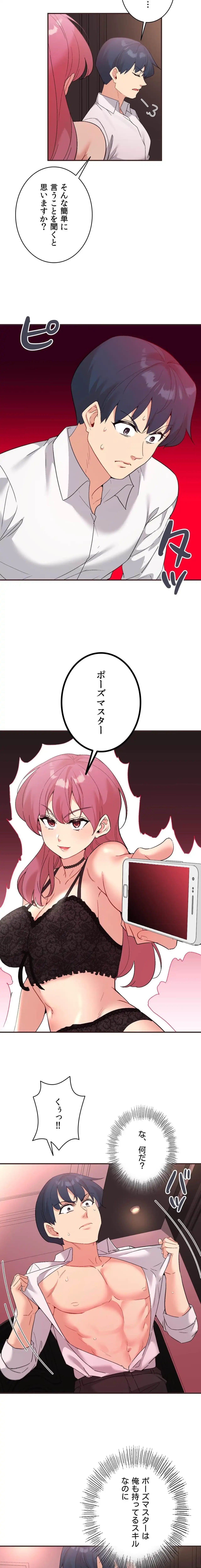 最強恋愛アプリ～あの子をイかせる方法は!?～ 第79話 - 5