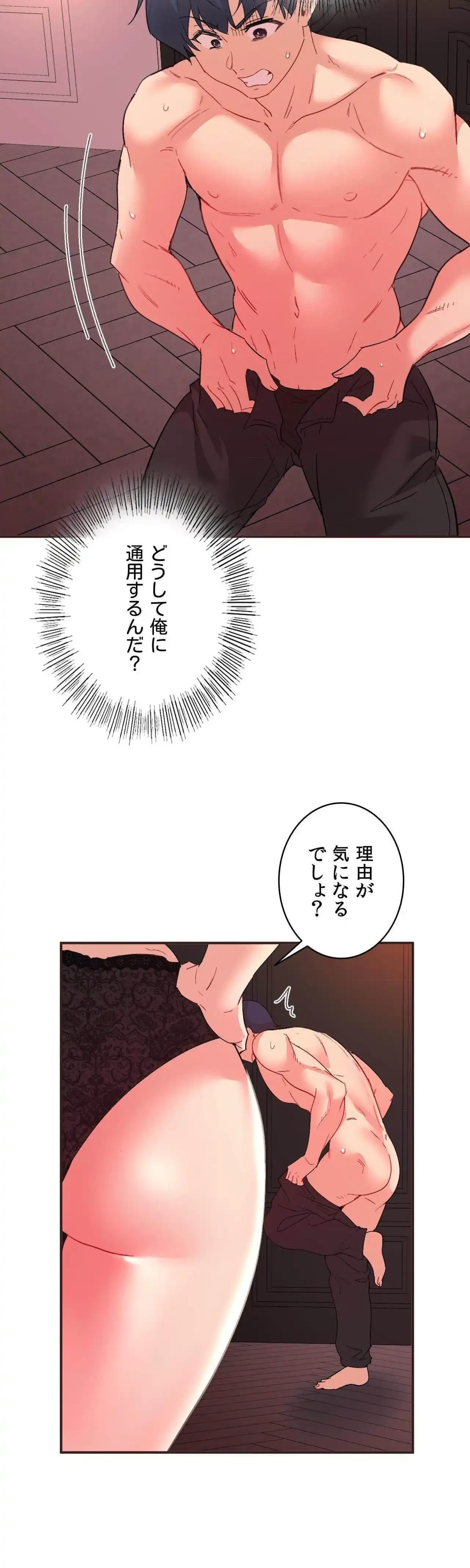 最強恋愛アプリ～あの子をイかせる方法は!?～ 第79話 - 6