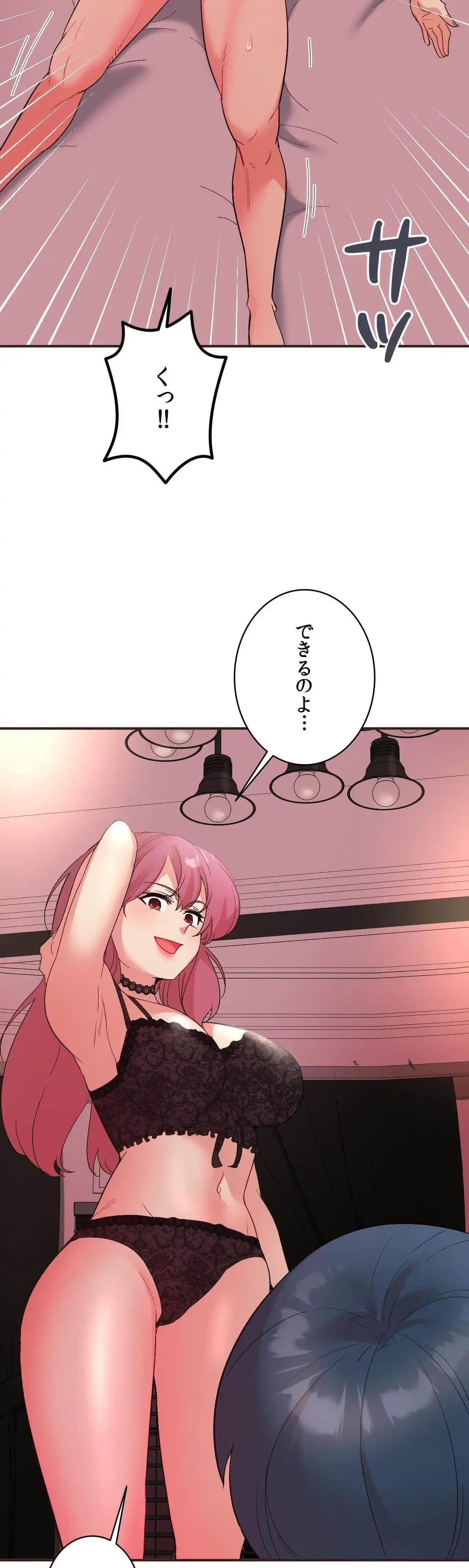 最強恋愛アプリ～あの子をイかせる方法は!?～ 第79話 - 8