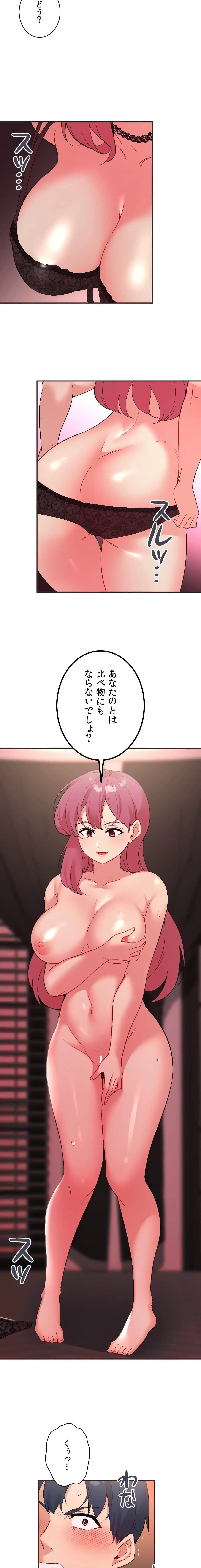 最強恋愛アプリ～あの子をイかせる方法は!?～ 第79話 - 9