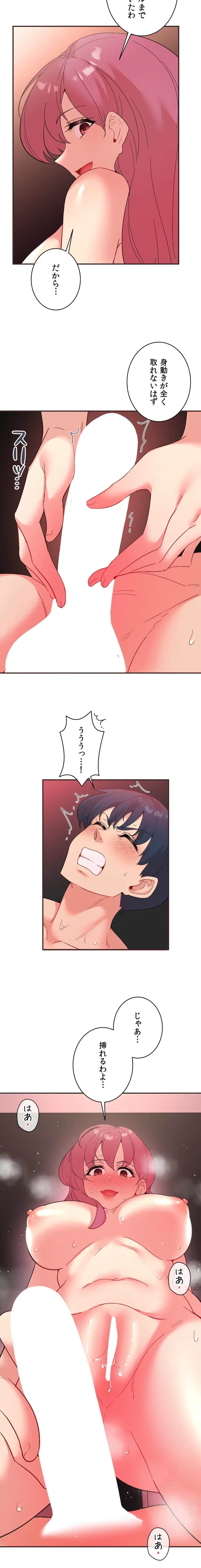 最強恋愛アプリ～あの子をイかせる方法は!?～ 第79話 - 11