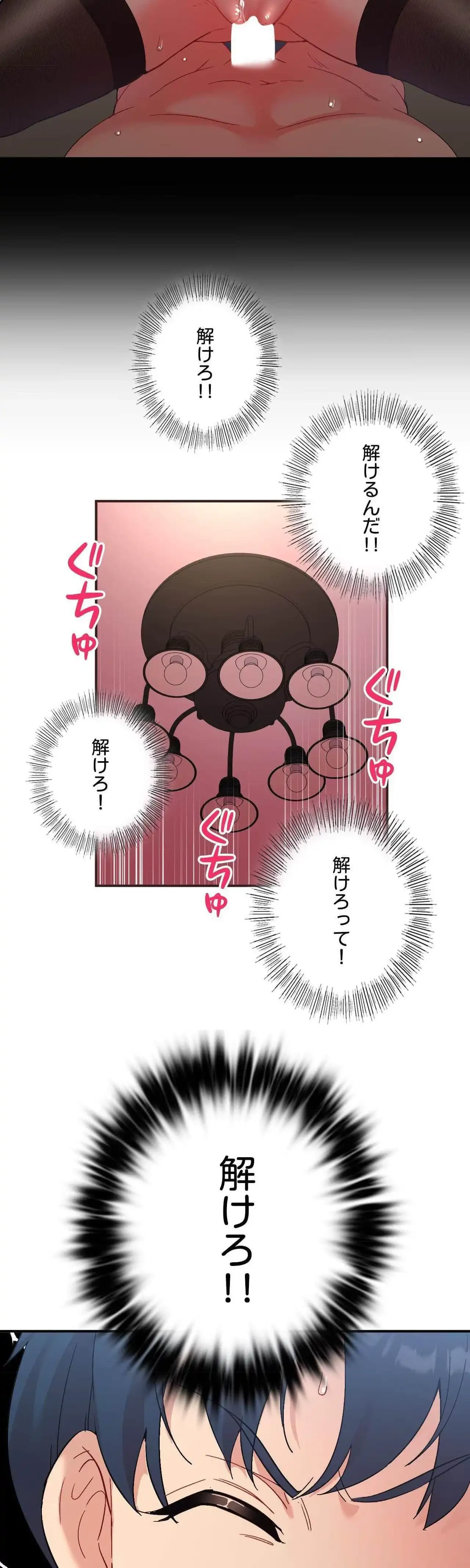 最強恋愛アプリ～あの子をイかせる方法は!?～ 第79話 - 18