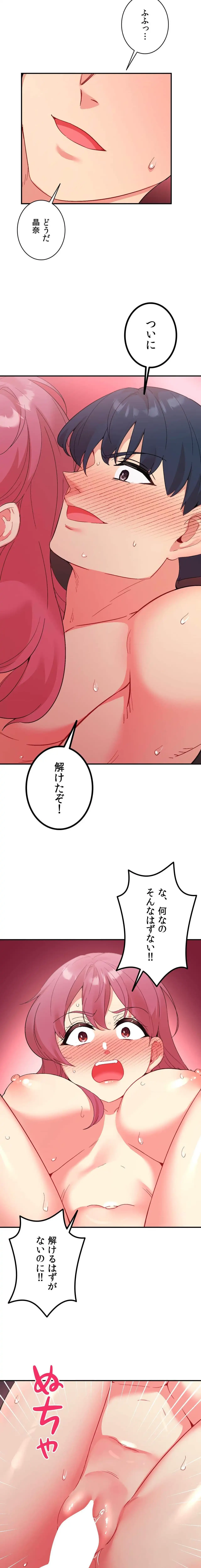 最強恋愛アプリ～あの子をイかせる方法は!?～ 第79話 - 21