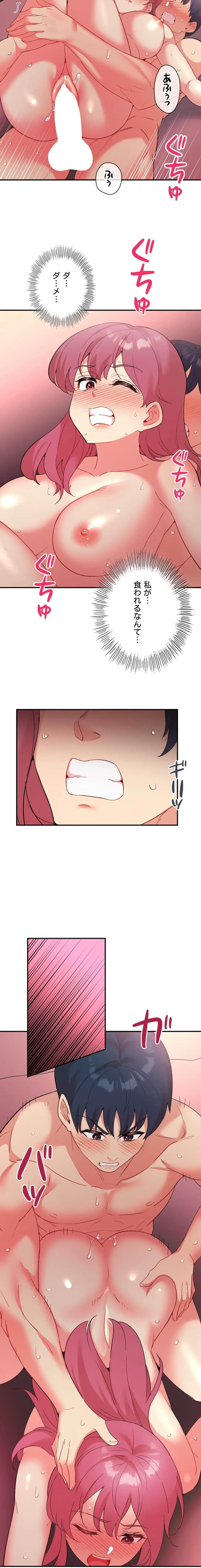 最強恋愛アプリ～あの子をイかせる方法は!?～ 第79話 - 23