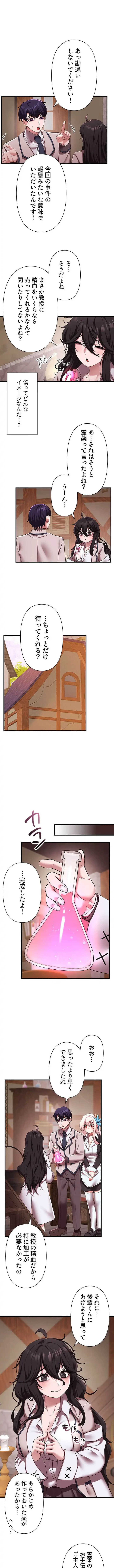 没落令嬢ですが、あなたにご奉仕させてください！ 第32話 - 1