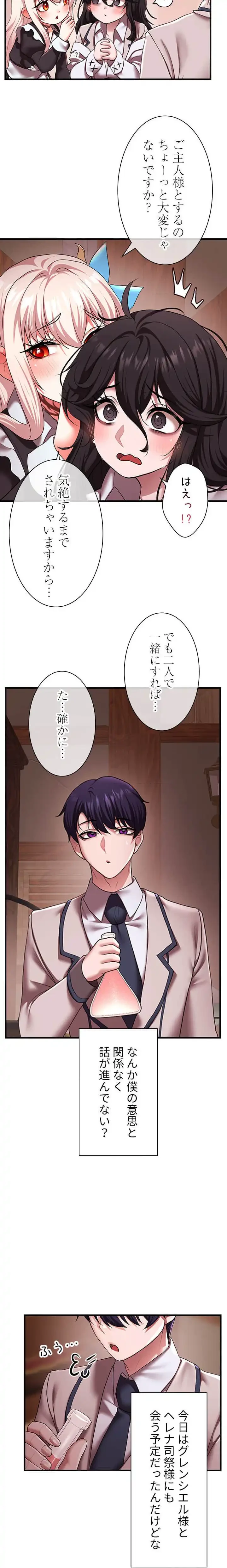 没落令嬢ですが、あなたにご奉仕させてください！ 第32話 - 3