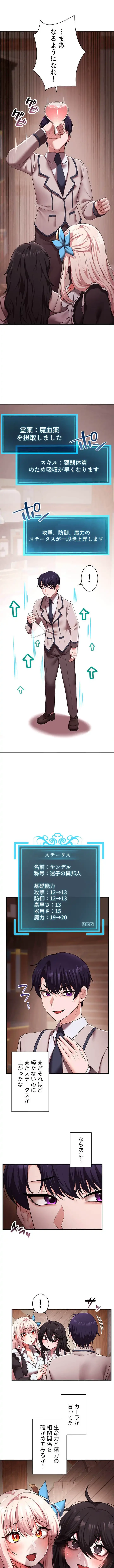 没落令嬢ですが、あなたにご奉仕させてください！ 第32話 - 4