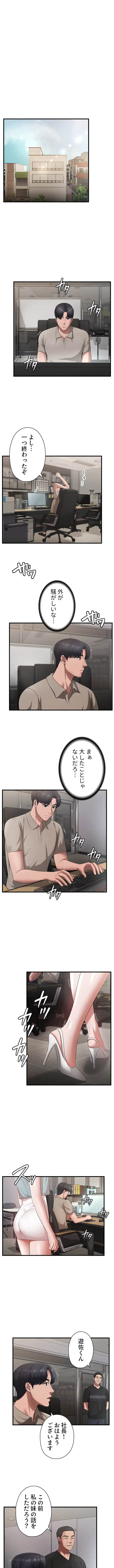 社長の妻 (タテヨミ) 第38話 - 1