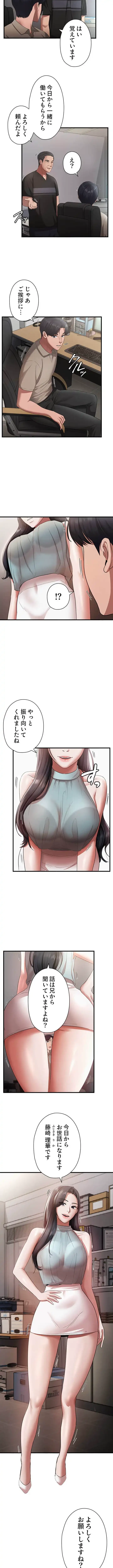 社長の妻 (タテヨミ) 第38話 - 2