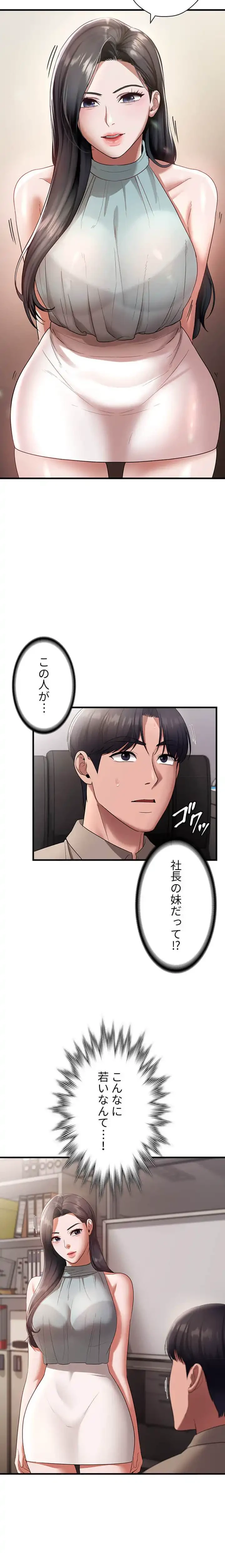 社長の妻 (タテヨミ) 第38話 - 3