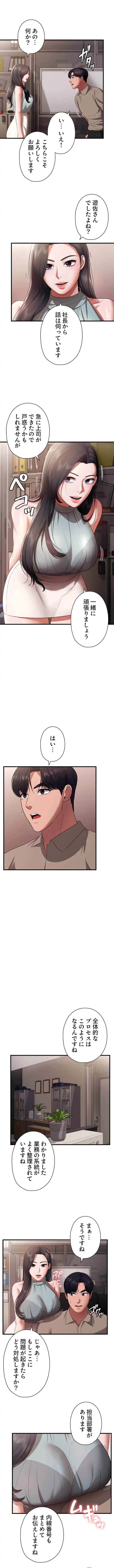 社長の妻 (タテヨミ) 第38話 - 4