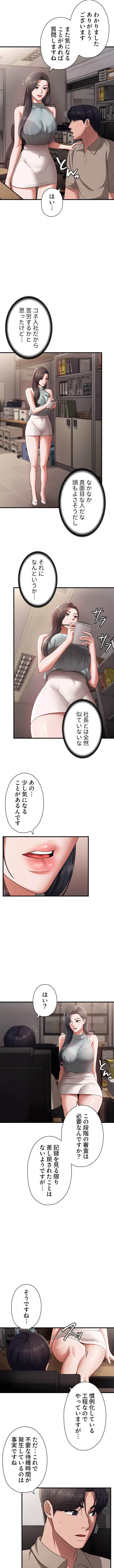 社長の妻 (タテヨミ) 第38話 - 5