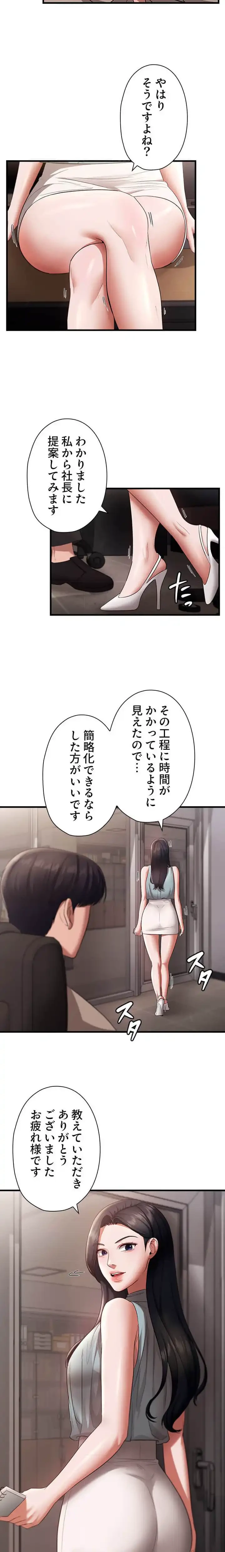 社長の妻 (タテヨミ) 第38話 - 6