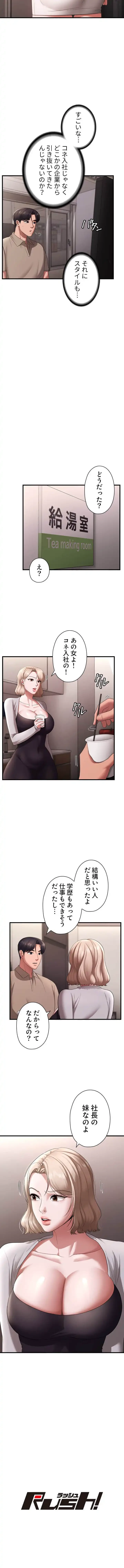 社長の妻 (タテヨミ) 第38話 - 7