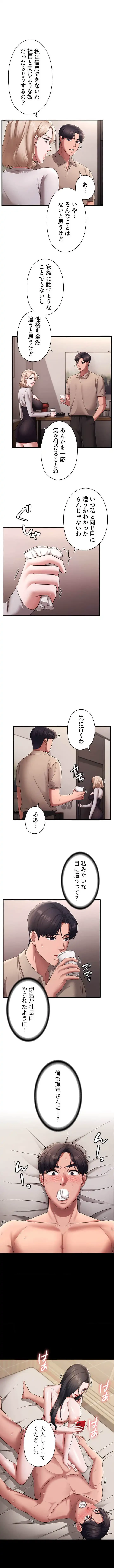 社長の妻 (タテヨミ) 第39話 - 1