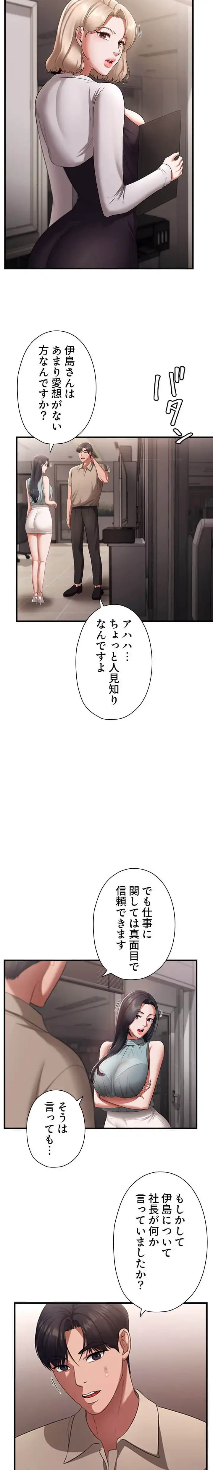 社長の妻 (タテヨミ) 第39話 - 3