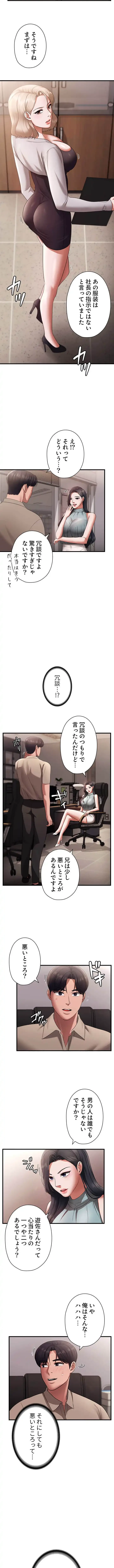 社長の妻 (タテヨミ) 第39話 - 4