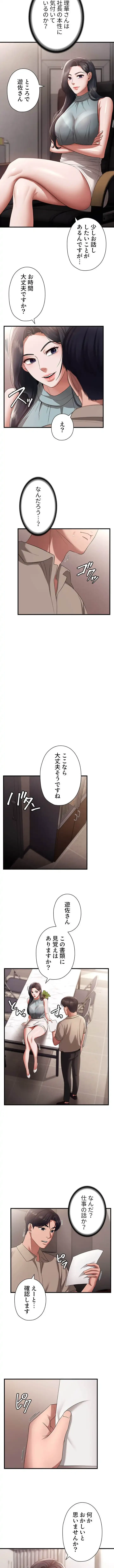 社長の妻 (タテヨミ) 第39話 - 5