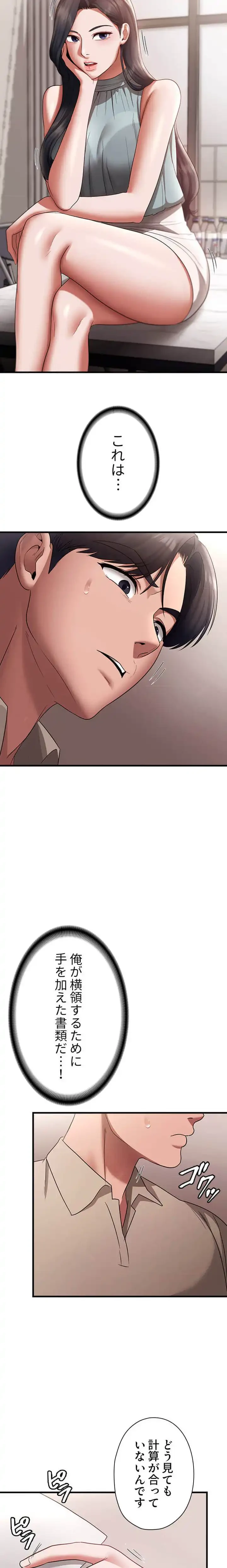 社長の妻 (タテヨミ) 第39話 - 6