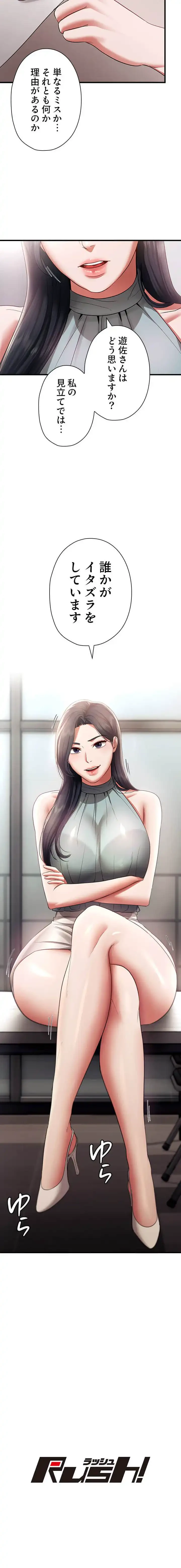 社長の妻 (タテヨミ) 第39話 - 7