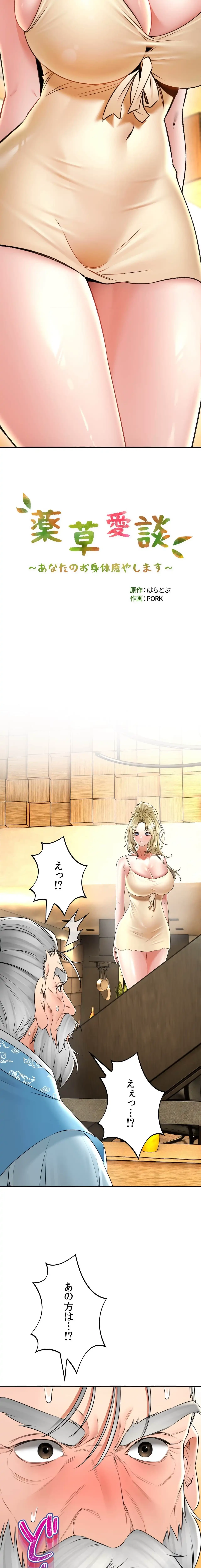 薬草愛談～あなたのお身体癒やします～ 第68話 - 3