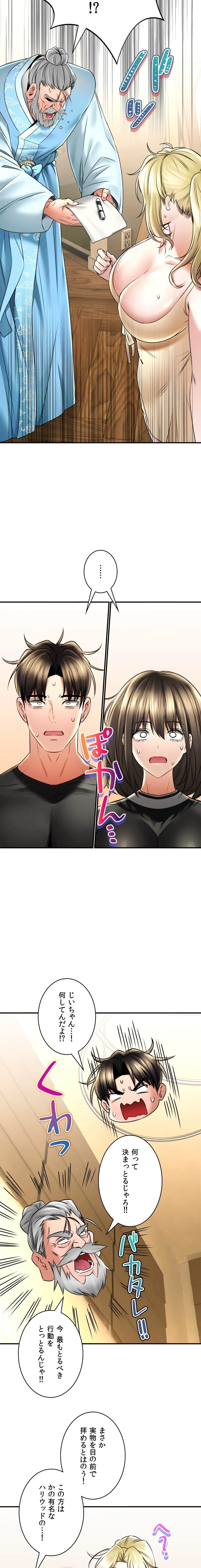 薬草愛談～あなたのお身体癒やします～ 第68話 - 9