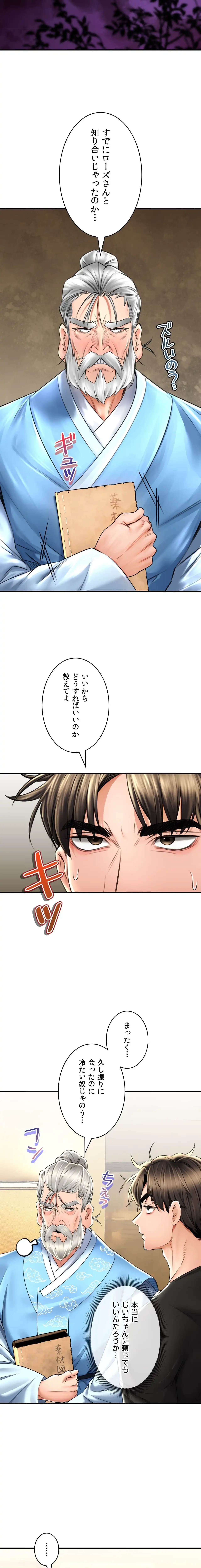 薬草愛談～あなたのお身体癒やします～ 第68話 - 11