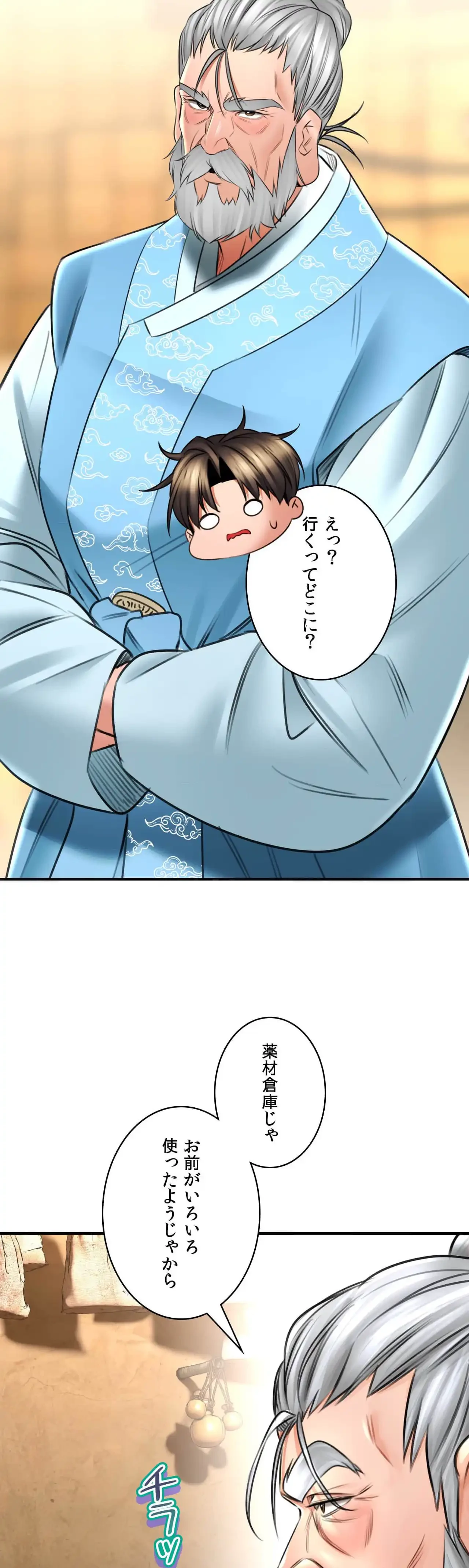 薬草愛談～あなたのお身体癒やします～ 第68話 - 18