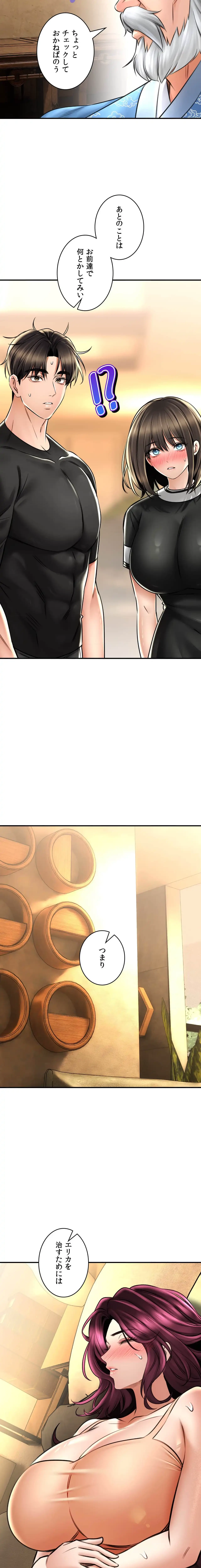 薬草愛談～あなたのお身体癒やします～ 第68話 - 19