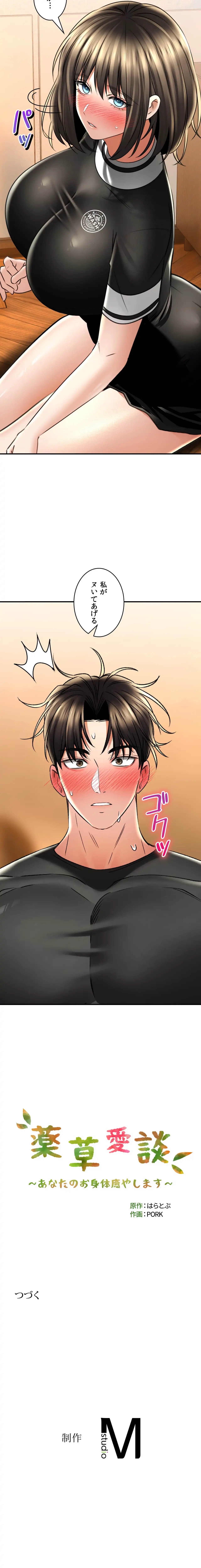 薬草愛談～あなたのお身体癒やします～ 第68話 - 25