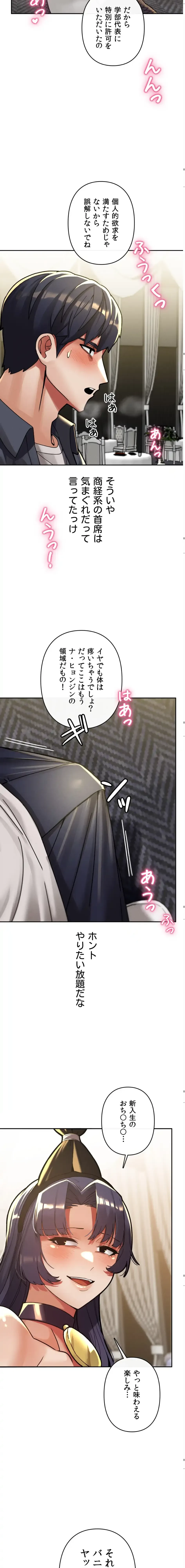 性専門私立六九大学〜テクニック至上主義〜 第27話 - 19