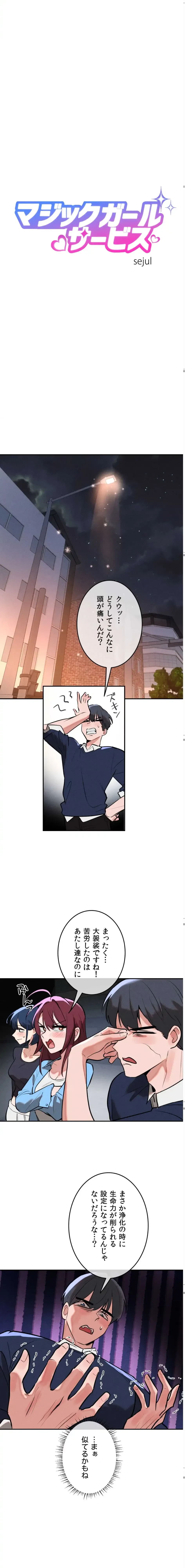 マジックガールサービス 第19話 - 3