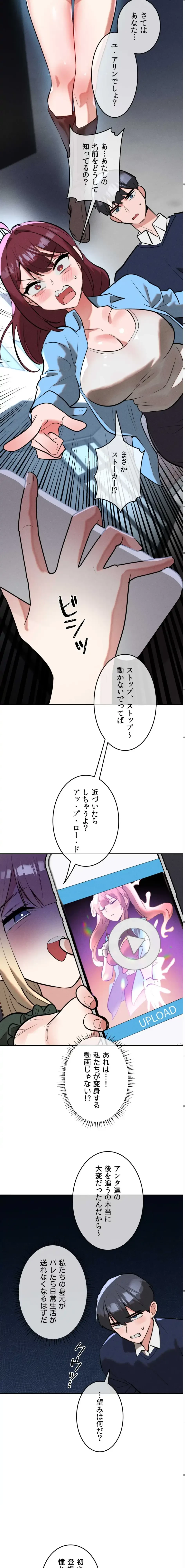 マジックガールサービス 第19話 - 7