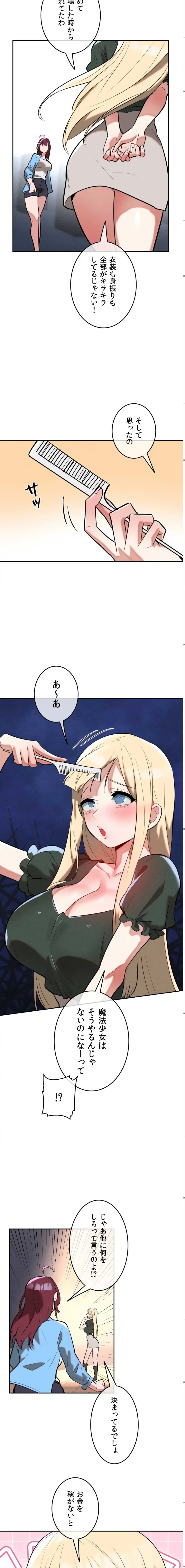 マジックガールサービス 第19話 - 8